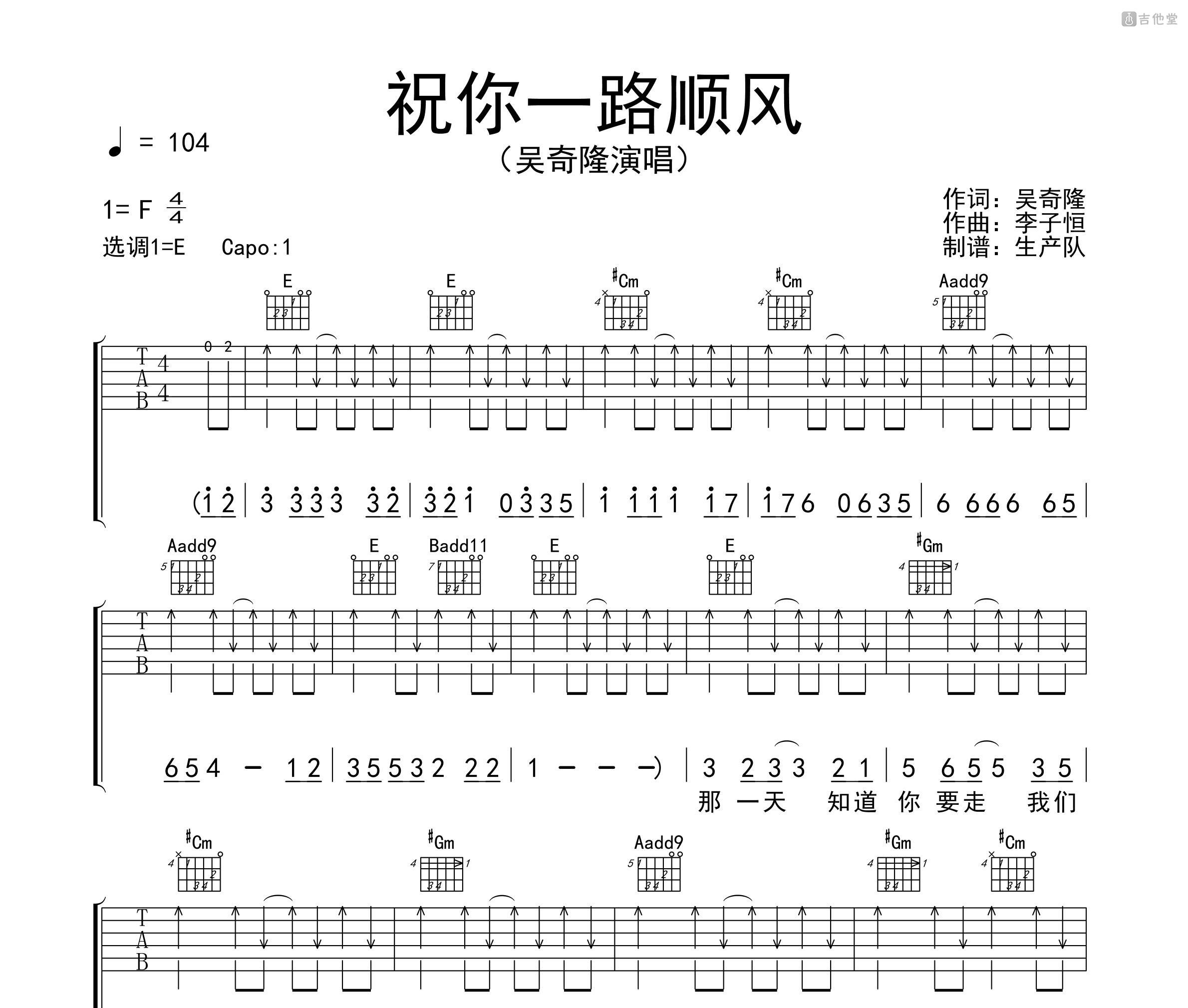 祝你一路顺风吉他谱