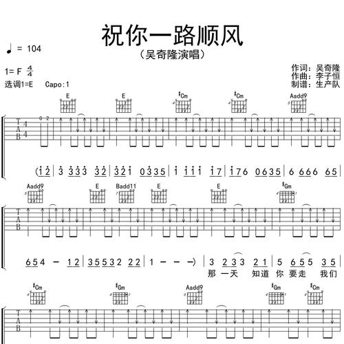 《祝你一路顺风》吉他谱-吴奇隆-E调弹唱伴奏吉他谱