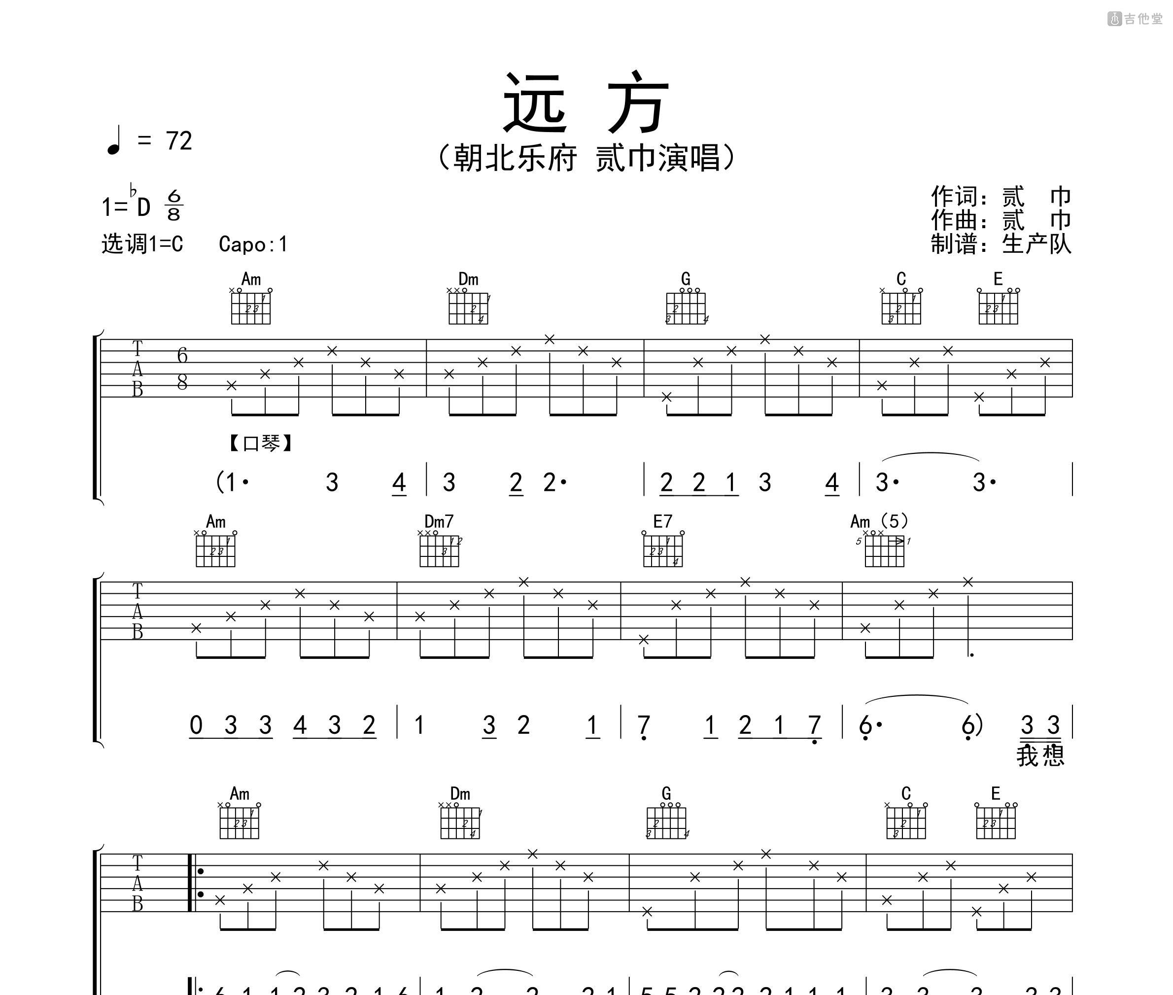 刘明汉《写给你的歌吉他谱》G调原版六线谱-曲谱热