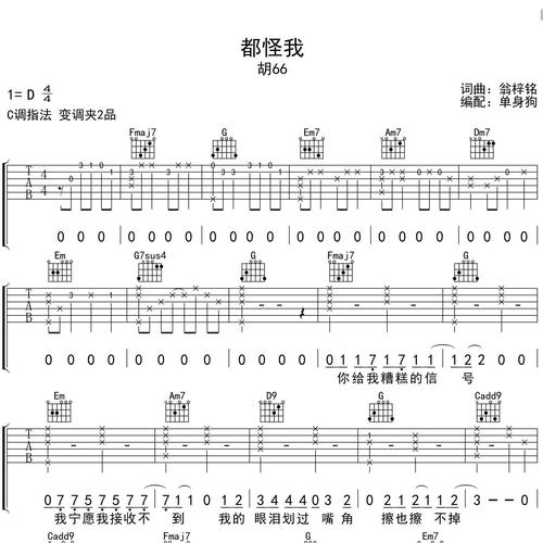 都怪我
