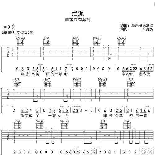 烂泥
