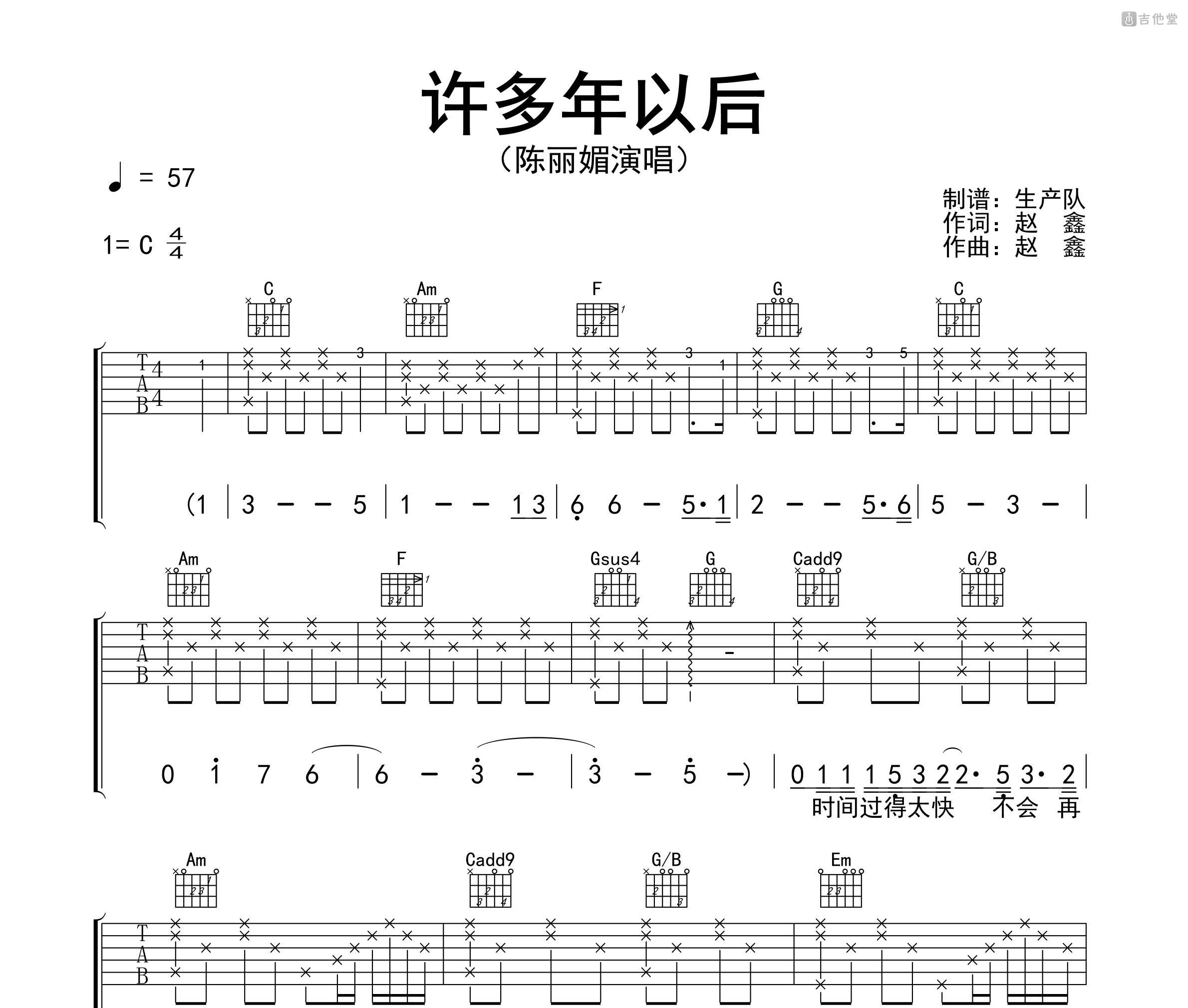 多年以后吉他谱_杨小壮_G调弹唱52%单曲版 - 吉他世界