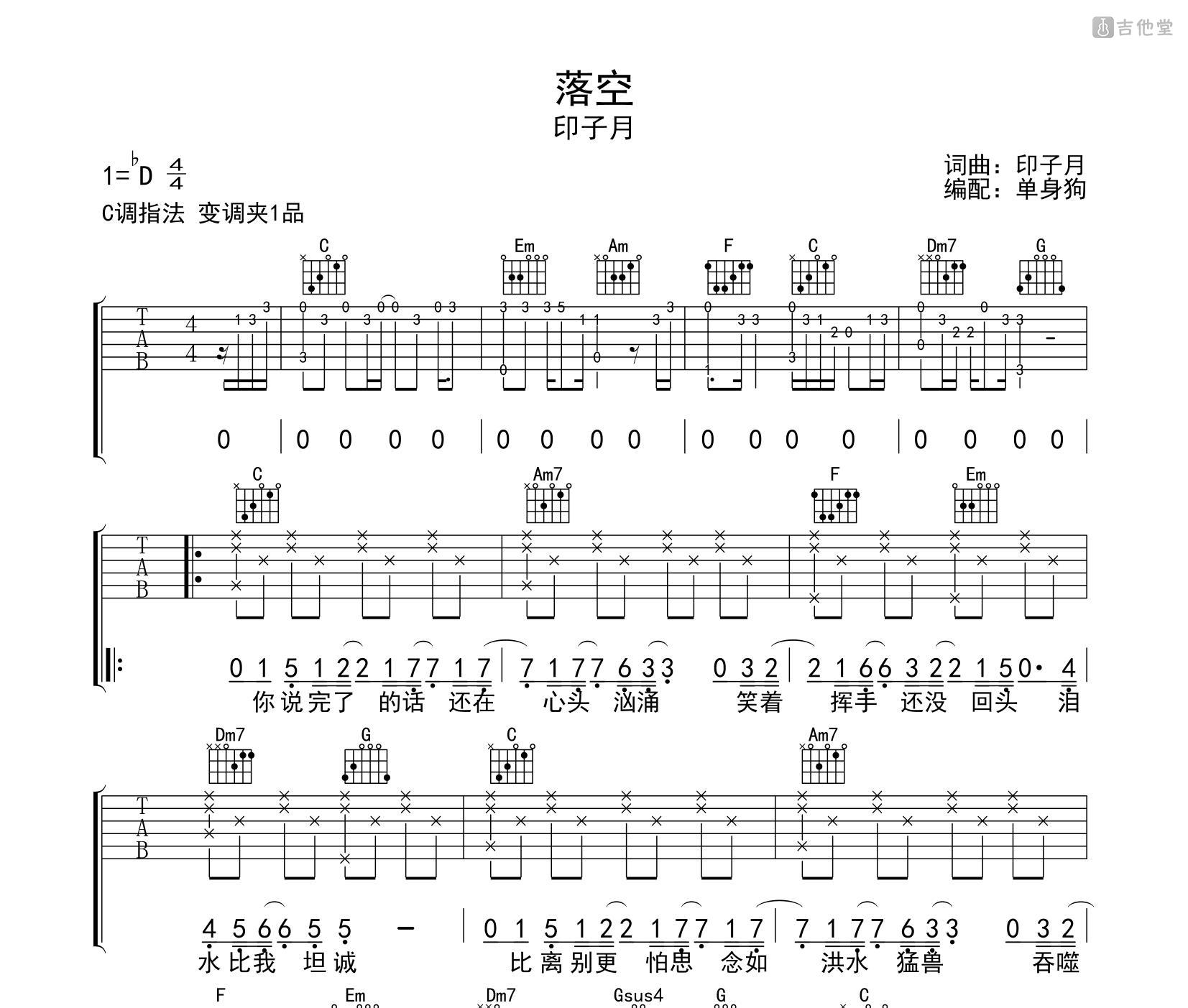 落空吉他谱