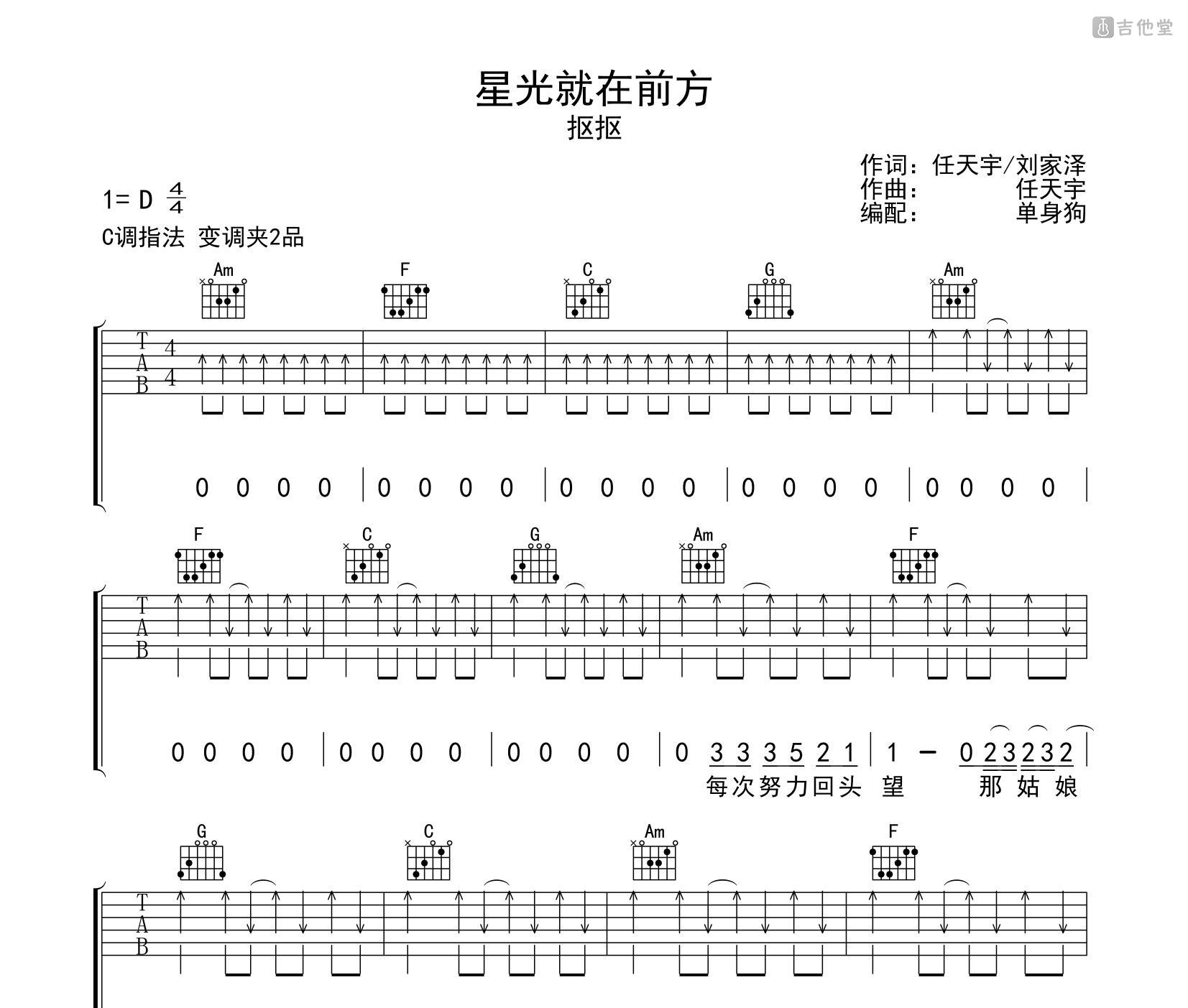 星光就在前方吉他谱