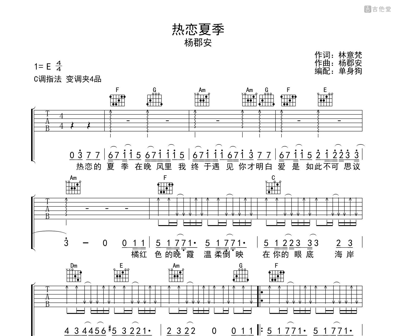 热恋夏季吉他谱