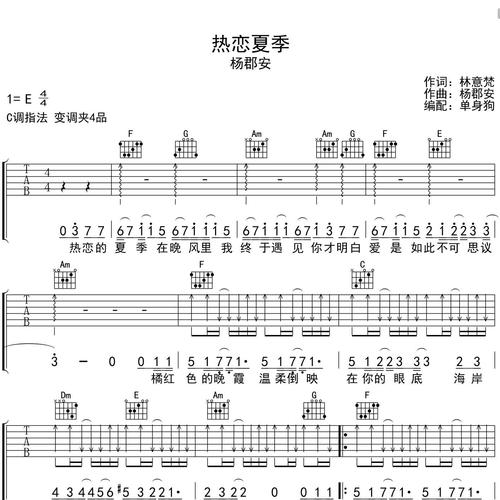 热恋夏季