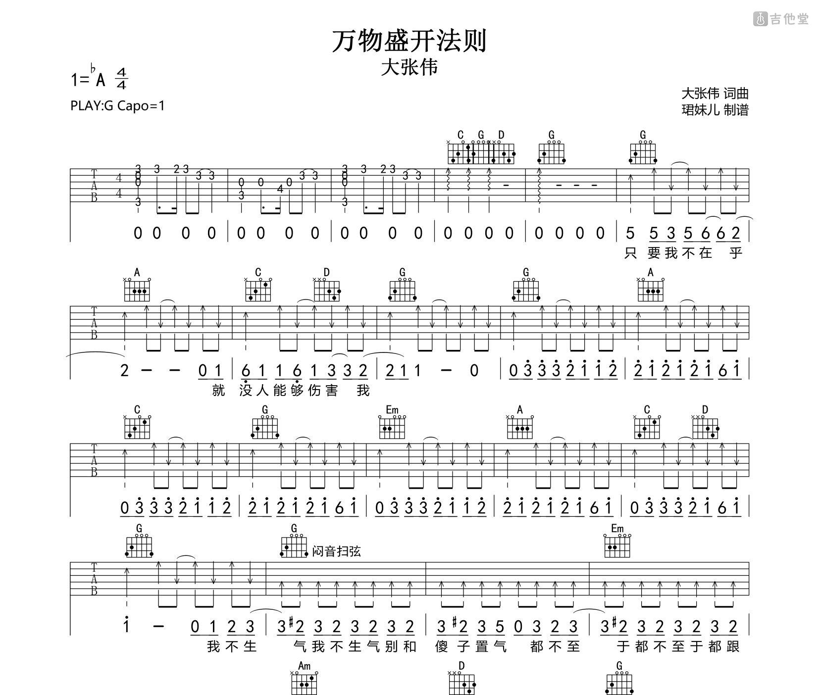 万物盛开法则吉他谱