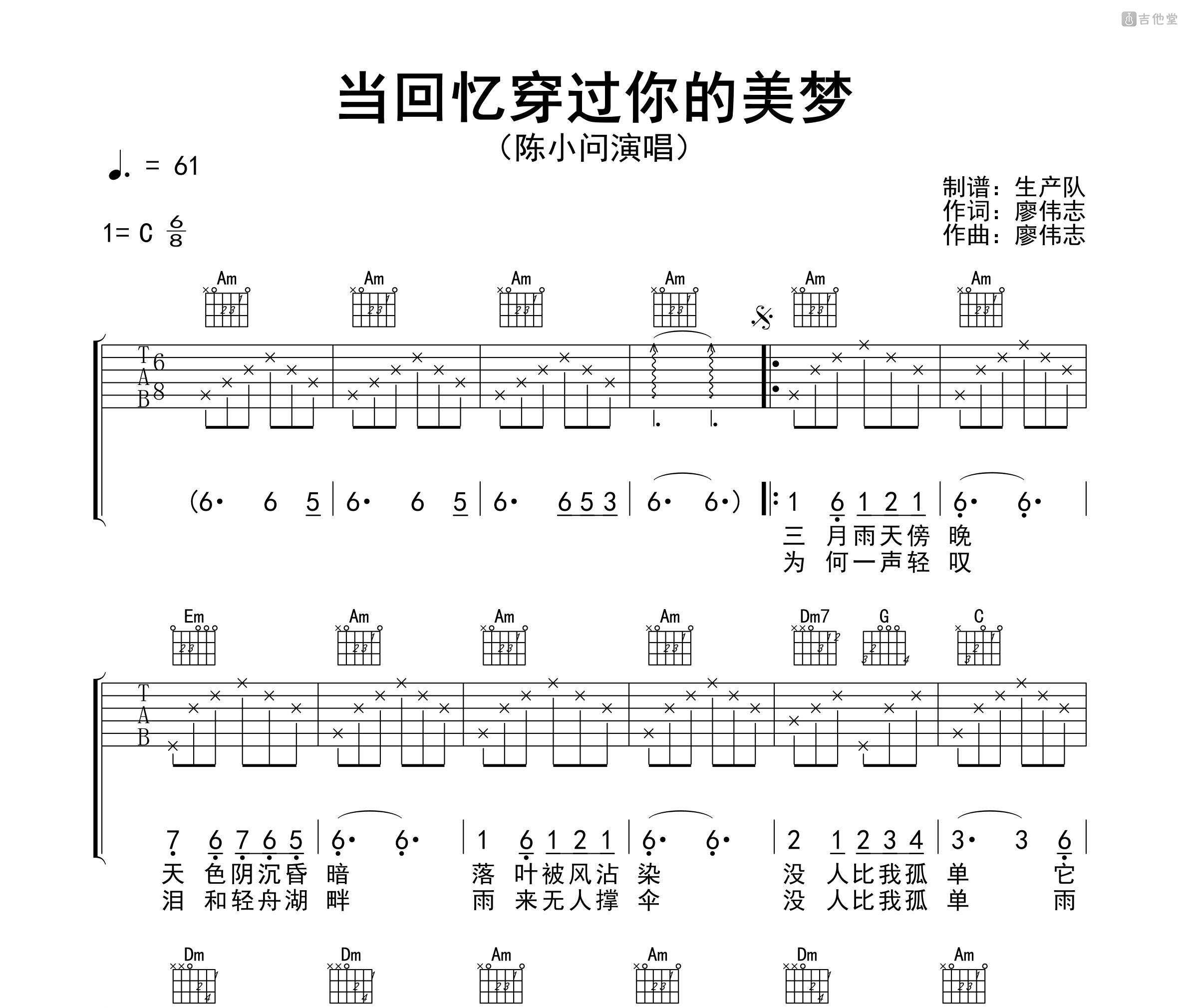 当回忆穿过你的美梦吉他谱