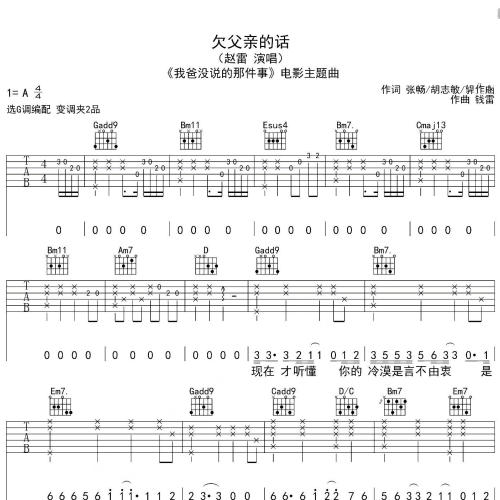 《欠父亲的话》吉他谱-赵雷-G调弹唱伴奏吉他谱