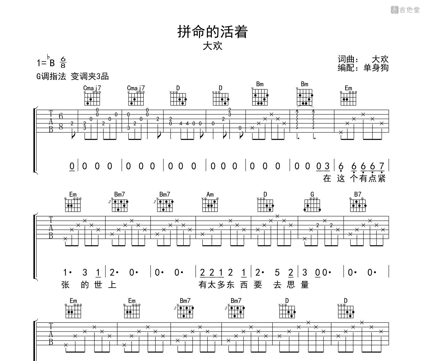 拼命的活着吉他谱