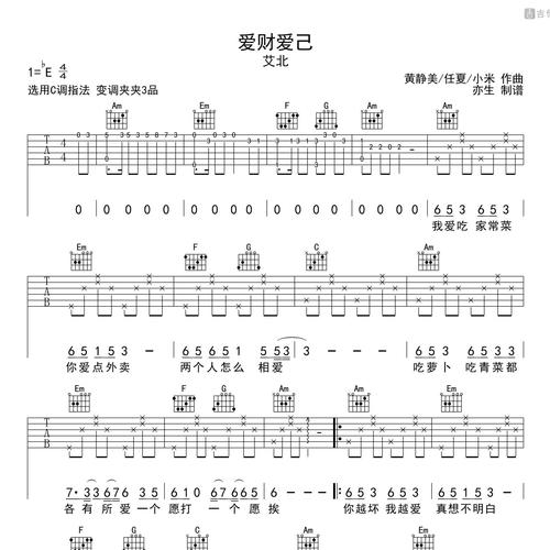 爱财爱己