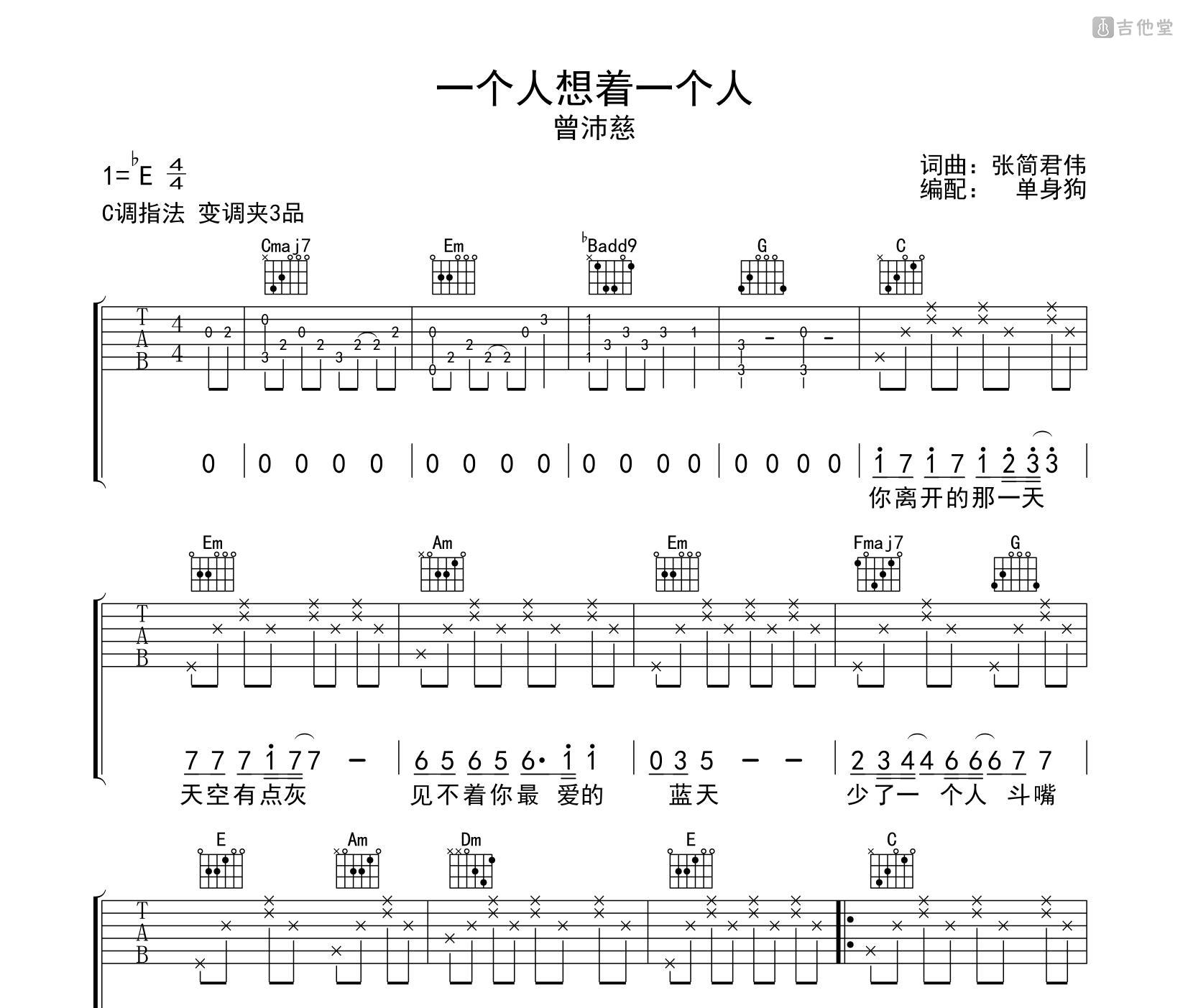 一个人想着一个人吉他谱