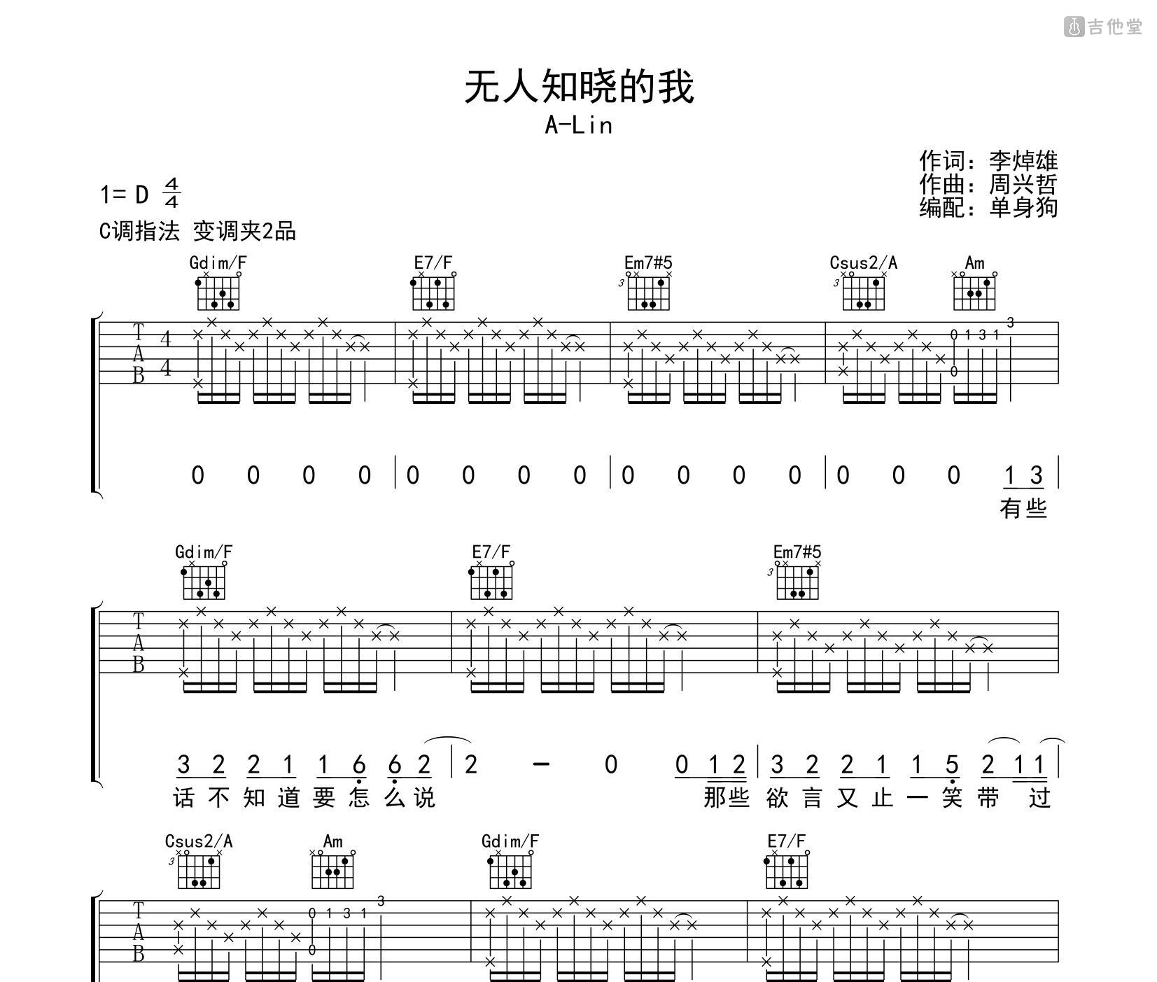 无人知晓的我吉他谱