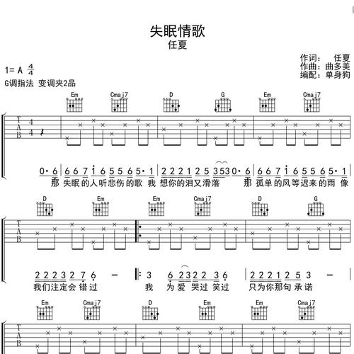 失眠情歌