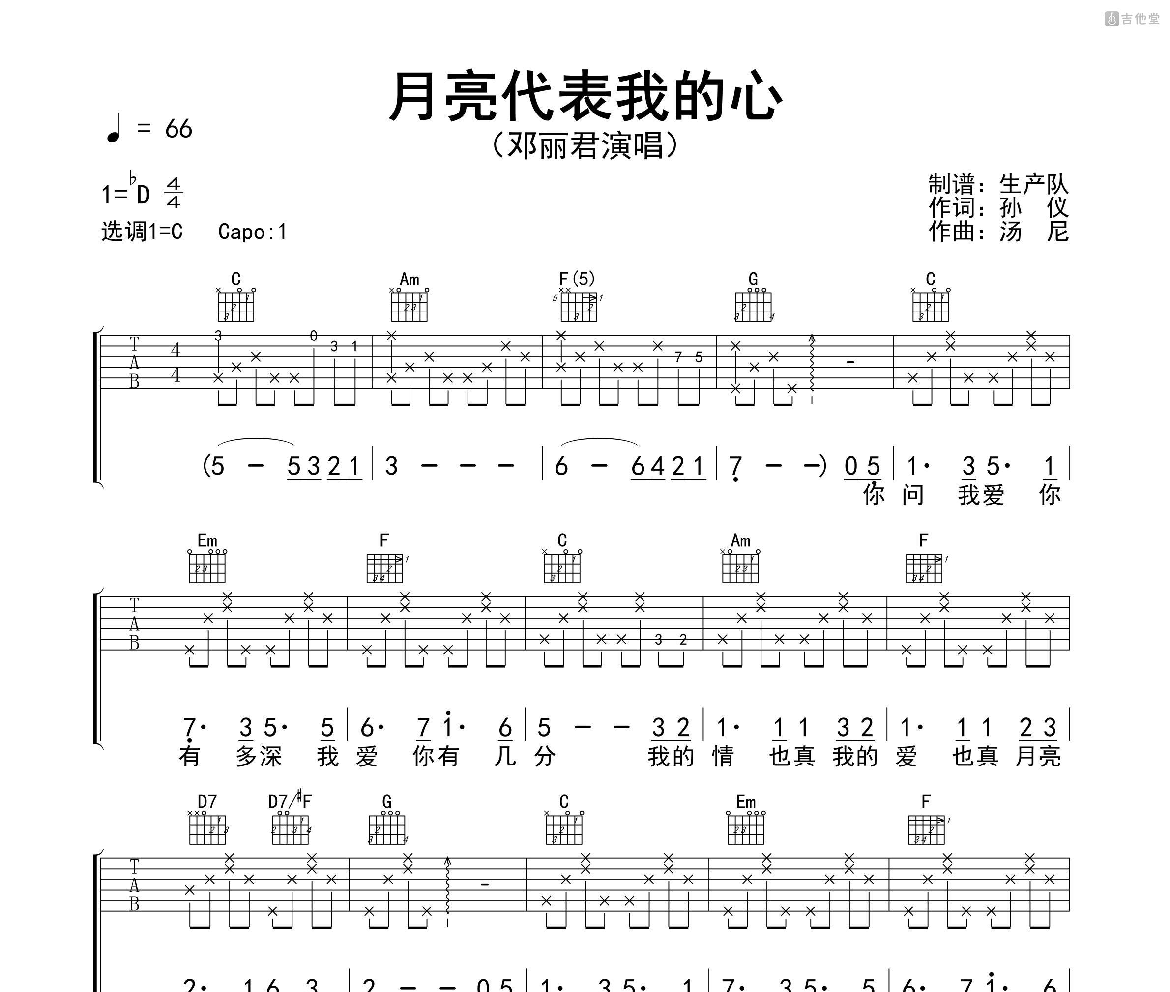 月亮代表我的心吉他谱 邓丽君 C调民谣弹唱谱-吉他谱中国