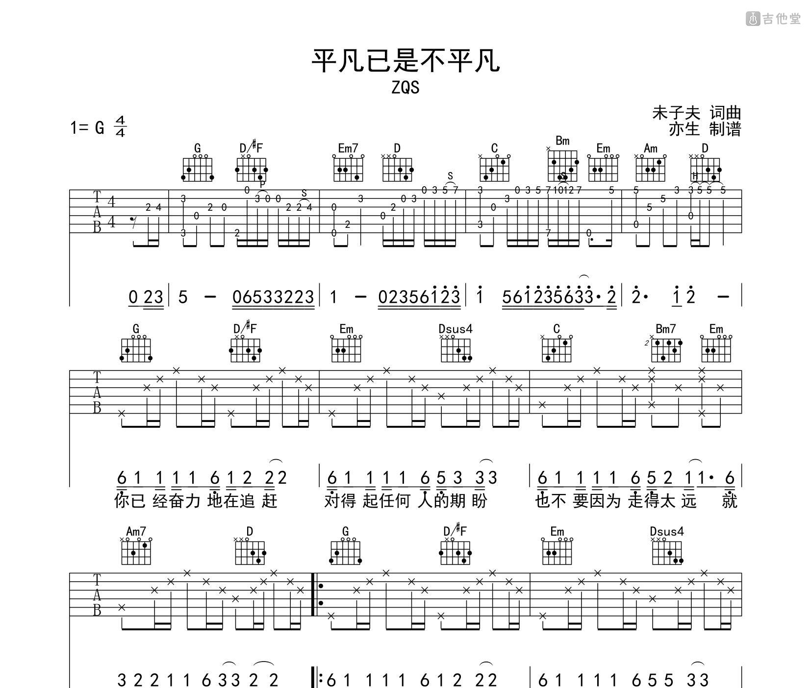 平凡已是不平凡吉他谱