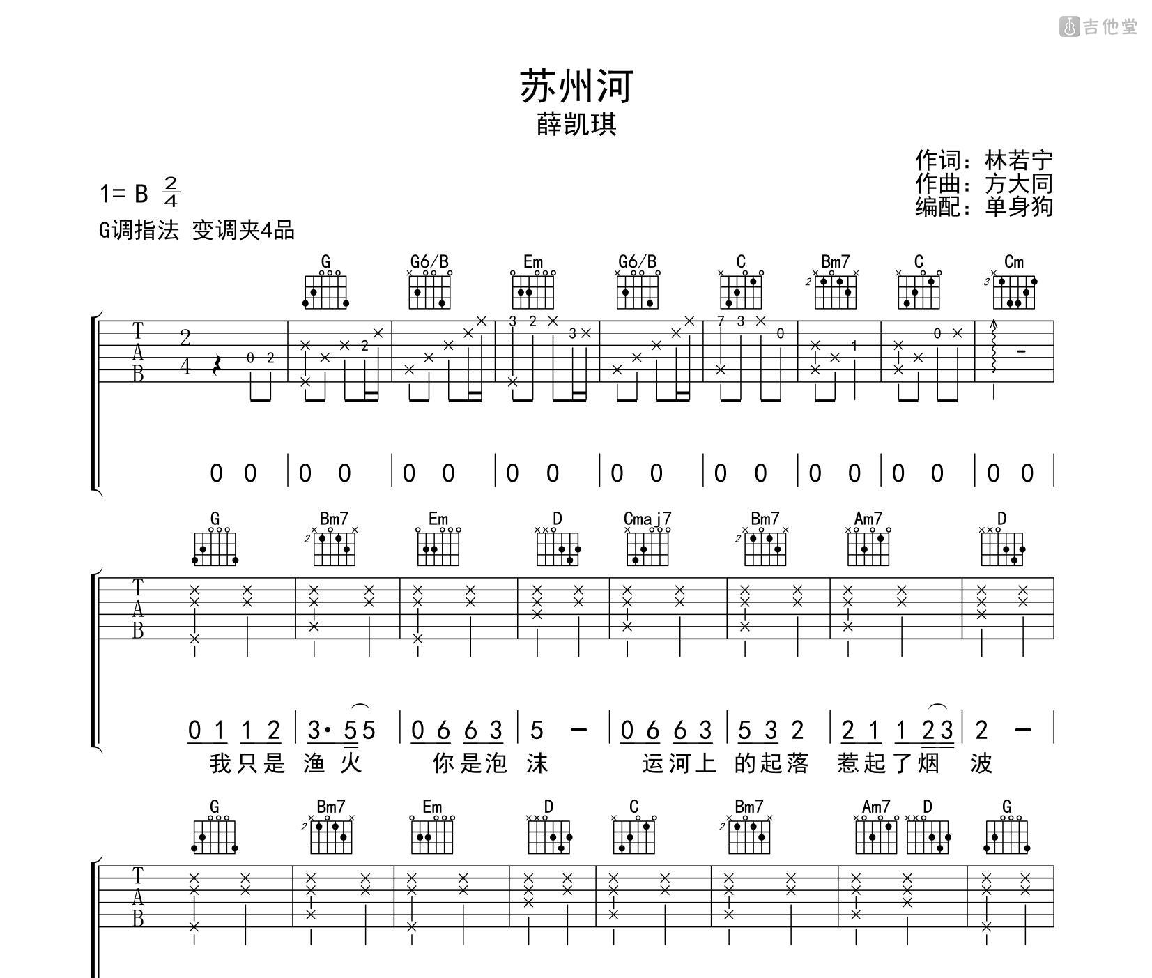 苏州河吉他谱