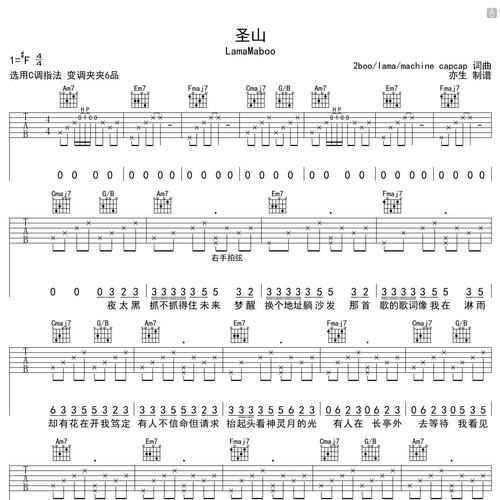 圣山吉他谱 LamaMaboo C调编配高清六线谱