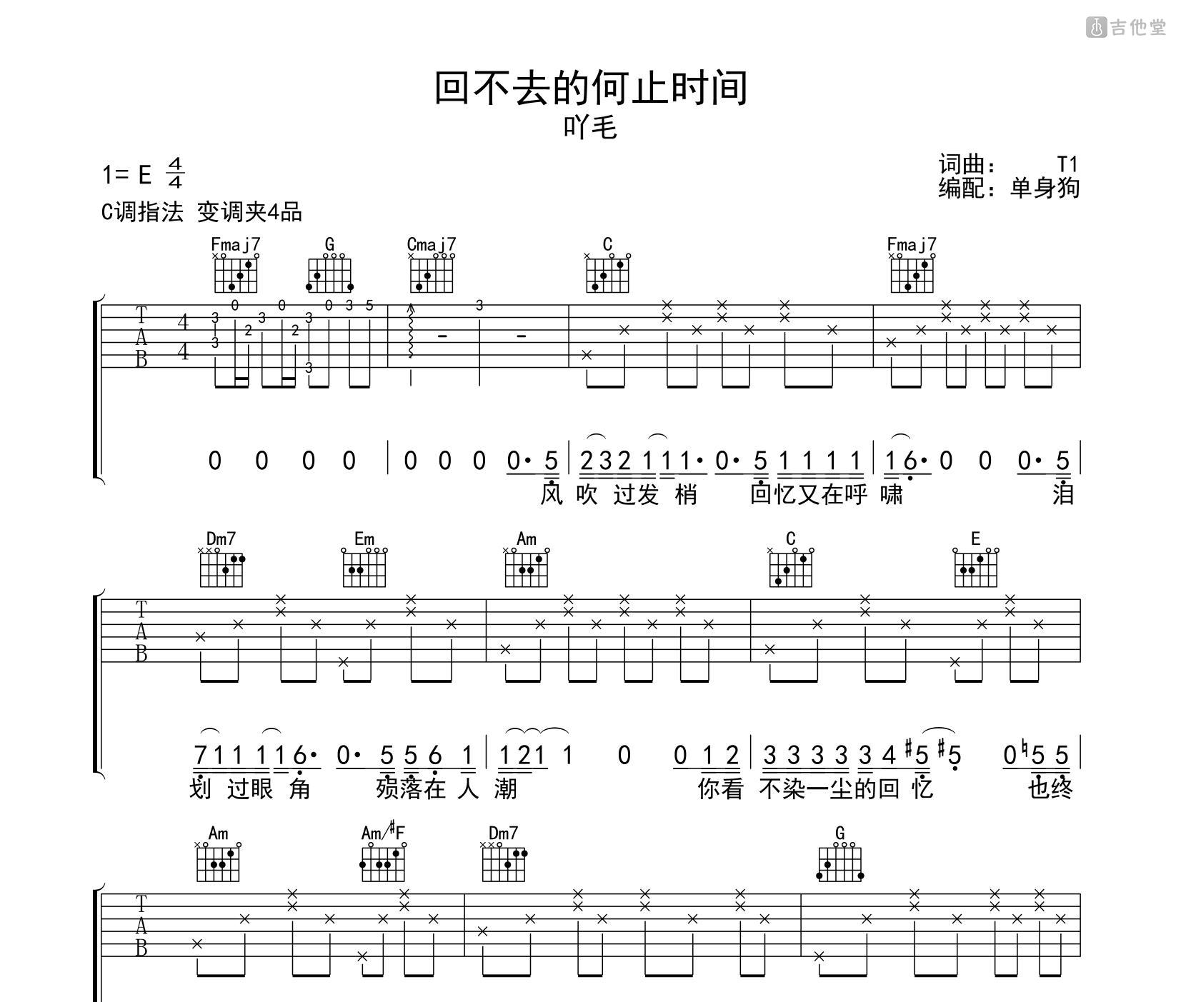 回不去的2018吉他谱 贰佰 进阶A调弹唱谱-吉他谱中国