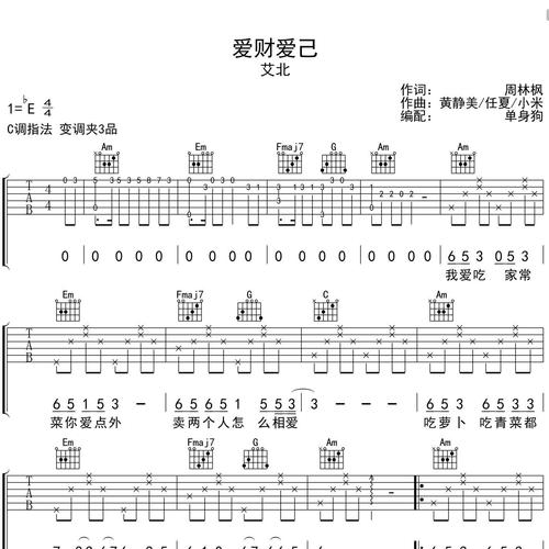 爱财爱己