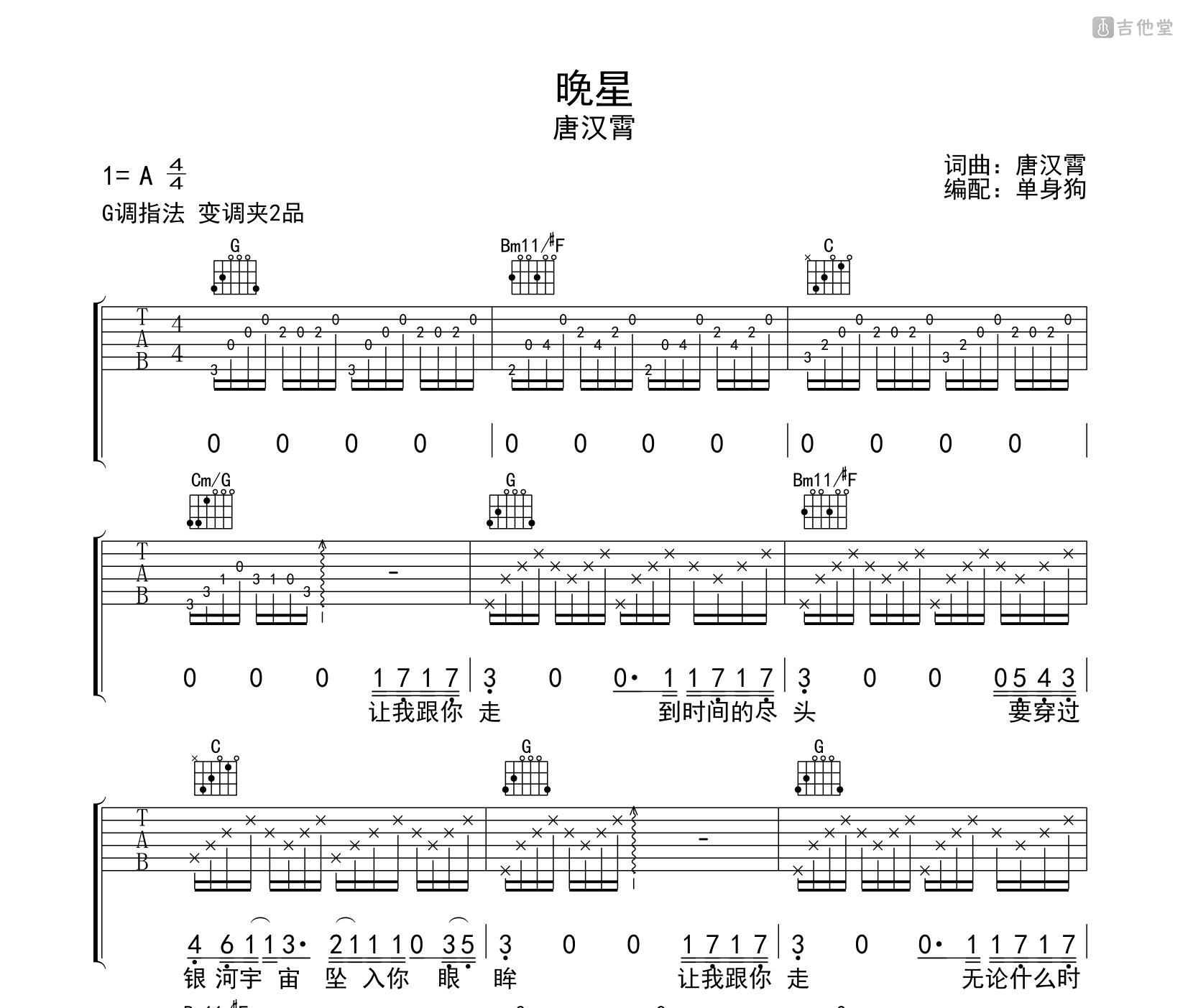晚星吉他谱