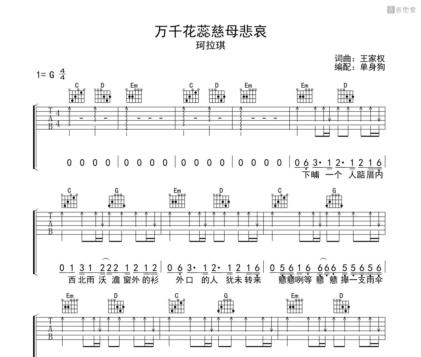 万千花蕊慈母悲哀吉他谱