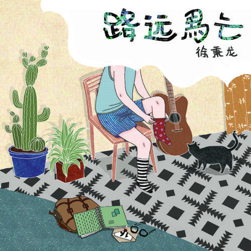 心仪吉他弹唱谱_徐秉龙演唱_C调高清图片版吉他谱