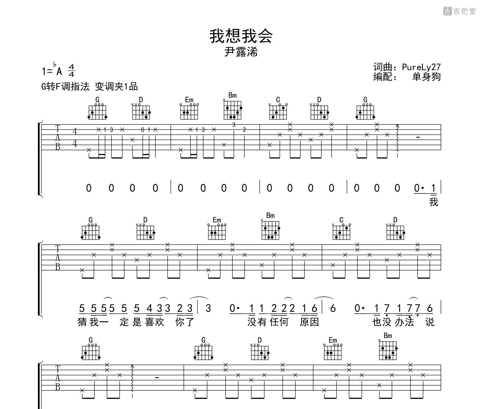 我想我会吉他谱