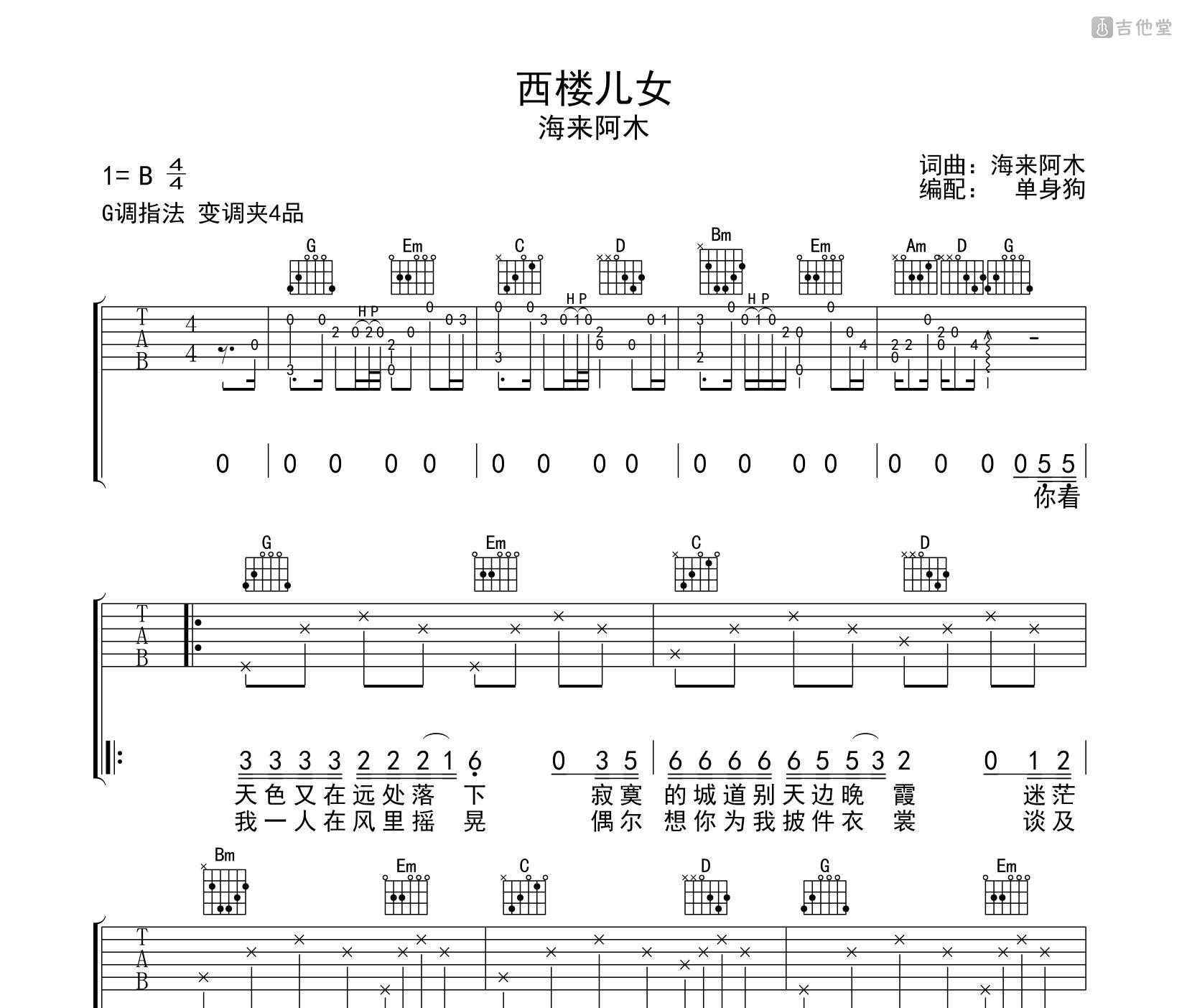 西楼别序吉他谱图片