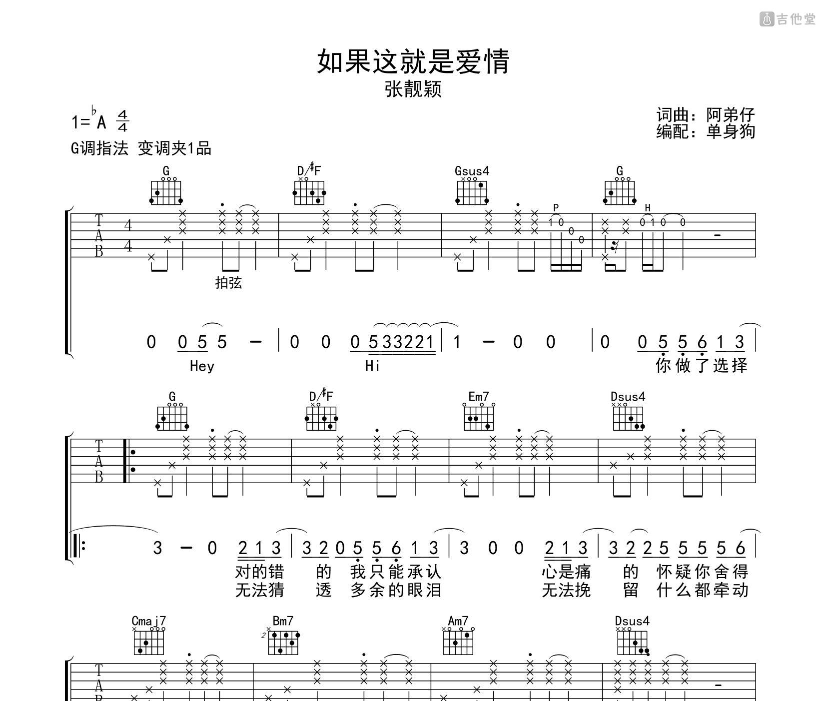 张靓颖《如果这就是爱情》吉他谱G调弹唱谱高清原版完整 - 酷玩吉他