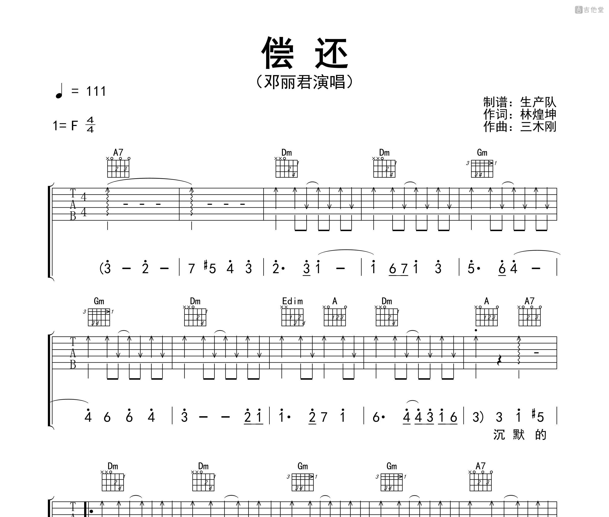 《偿还》吉他乐谱完整版 - F调编配吉他谱 - 邓丽君中级六线谱图片 - 原调F调 - 易谱库