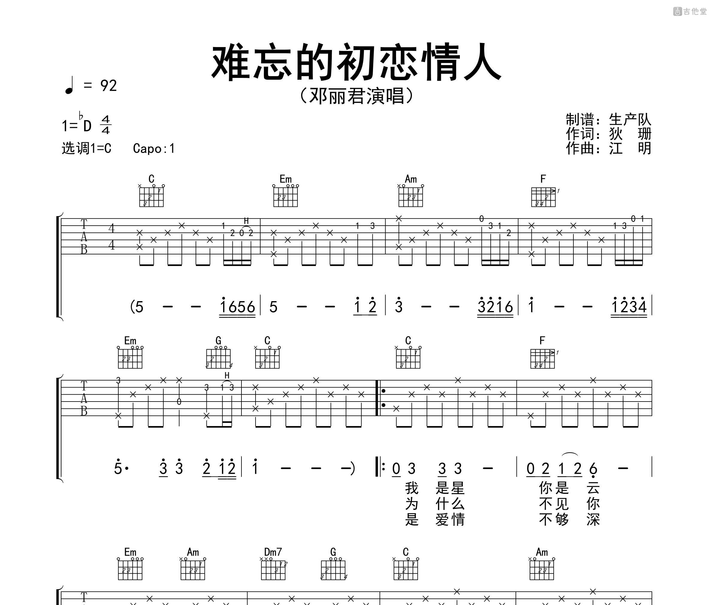 难忘的初恋情人吉他谱