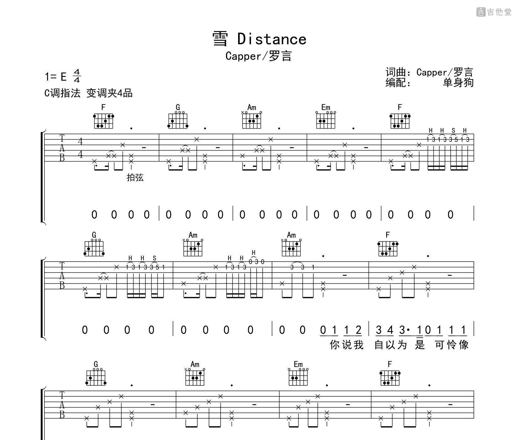 雪 Distance吉他谱