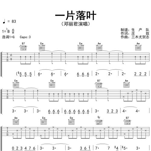 《一片落叶》吉他谱-邓丽君-G调弹唱伴奏吉他谱