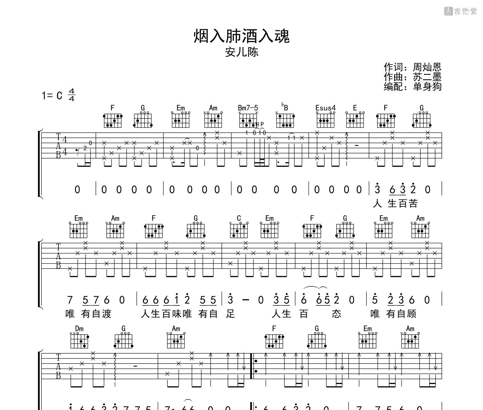 烟入肺酒入魂吉他谱