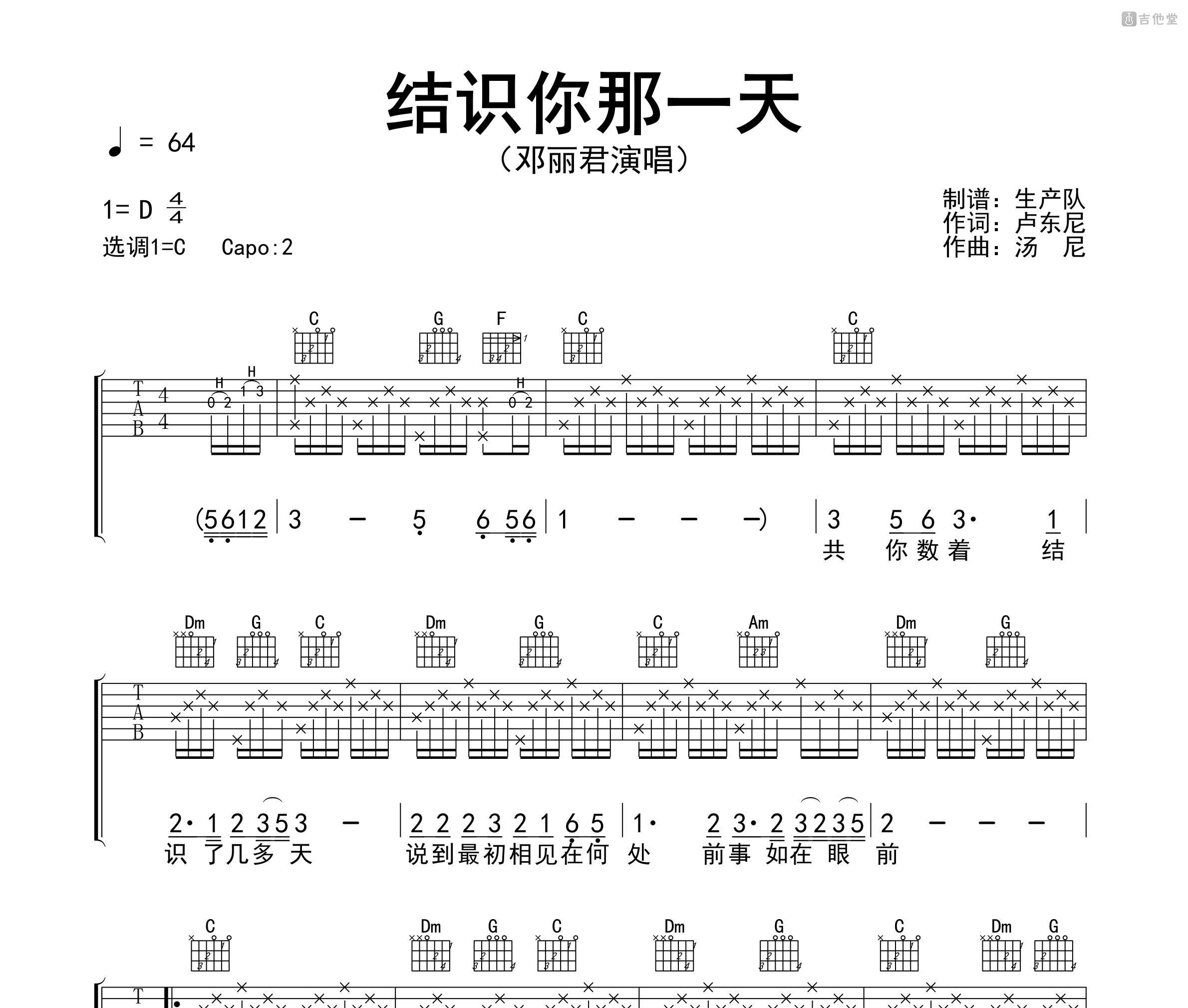 在你离开那一天吉他谱 - 虫虫吉他谱免费下载 - 虫虫吉他