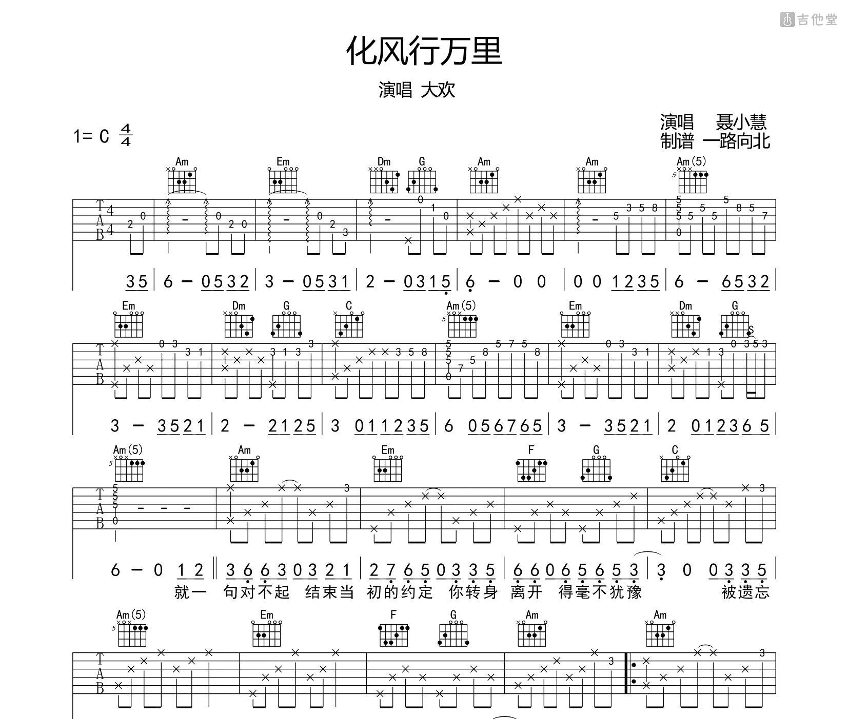 化风行万里吉他谱