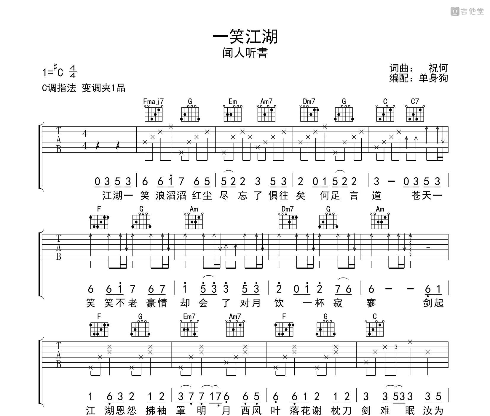 《笑傲江湖》,任贤齐（六线谱 调六线吉他谱-虫虫吉他谱免费下载