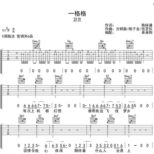 一格格