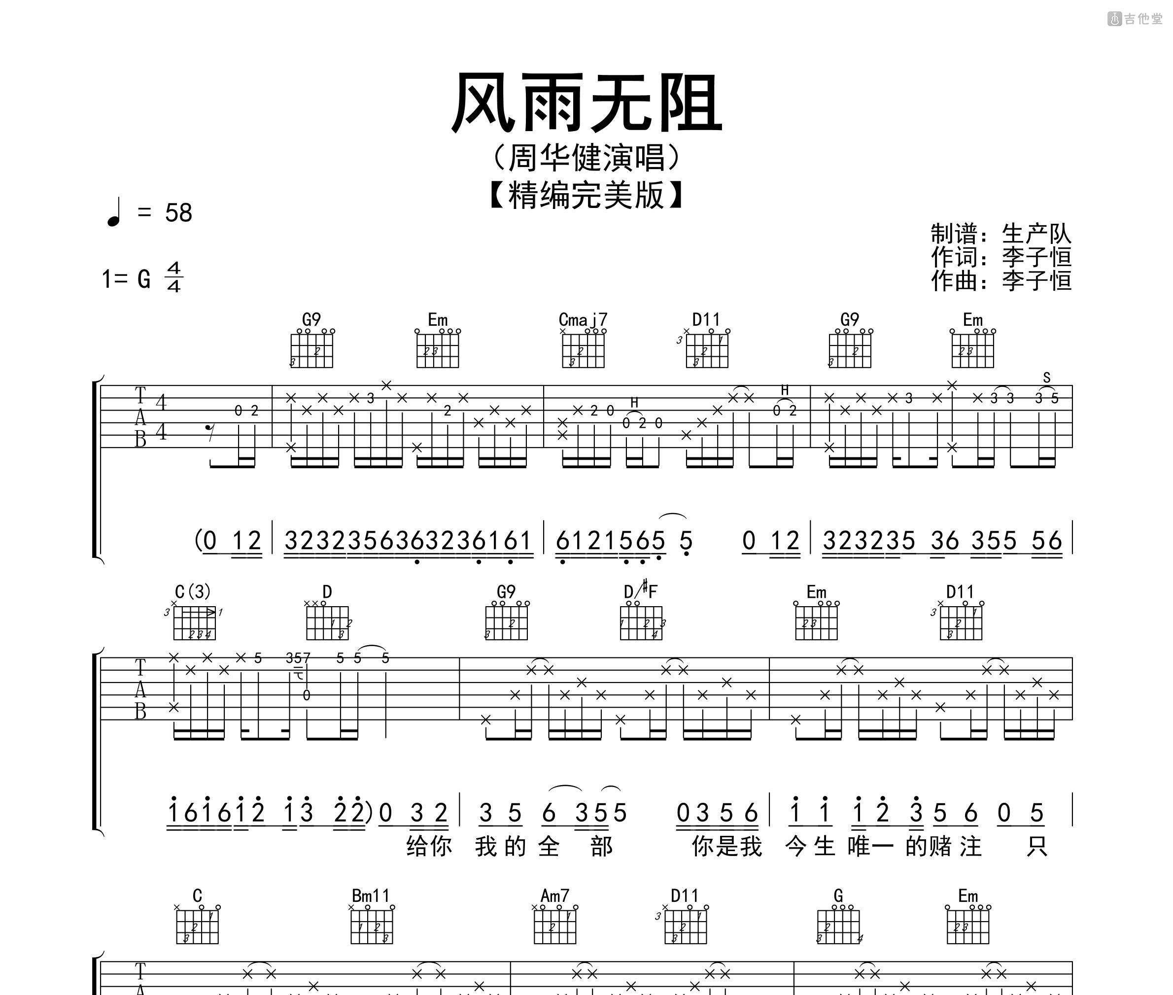 《风雨无阻》,张宇（六线谱 调六线吉他谱-虫虫吉他谱免费下载