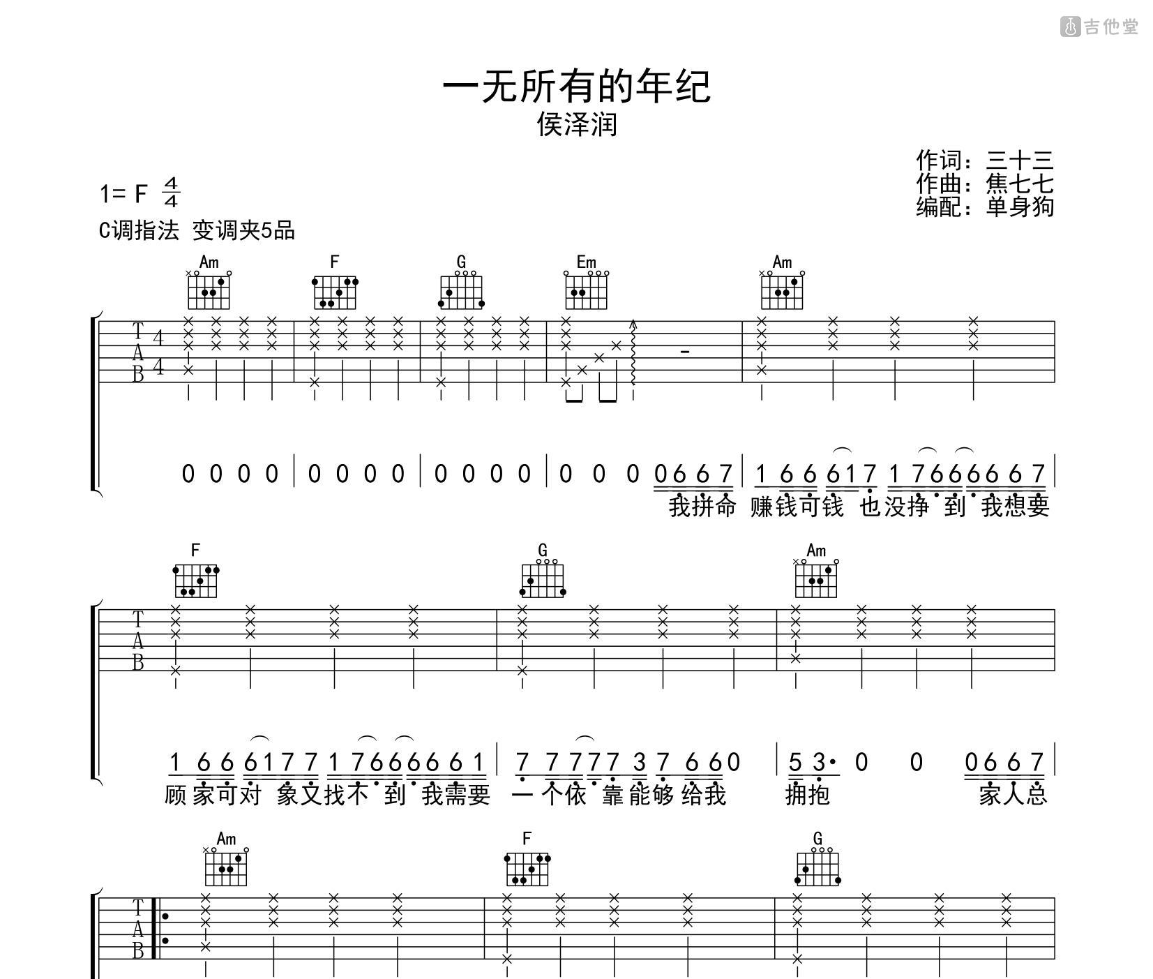 一无所有的年纪吉他谱