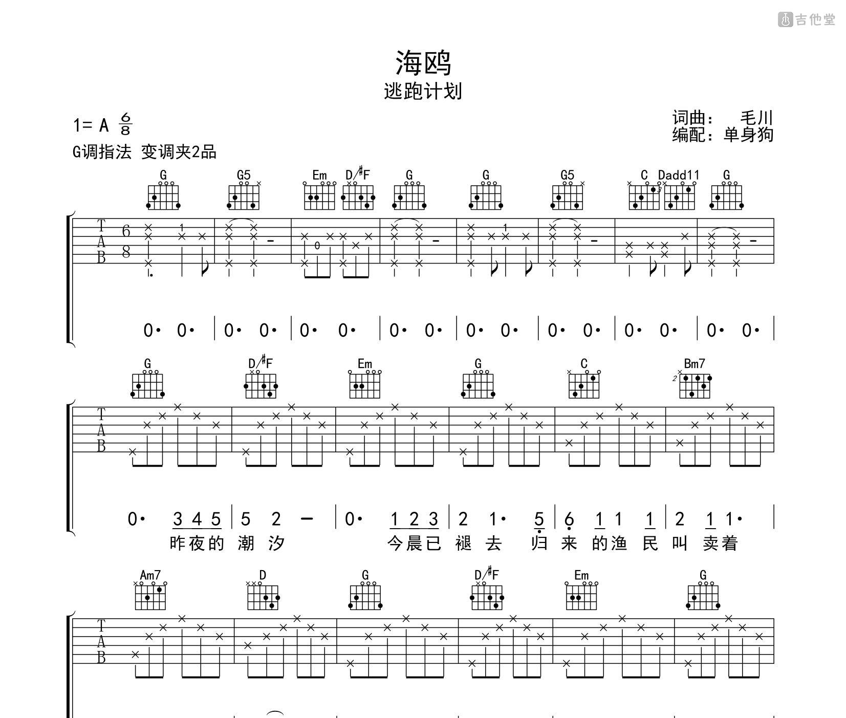 海鸥吉他谱