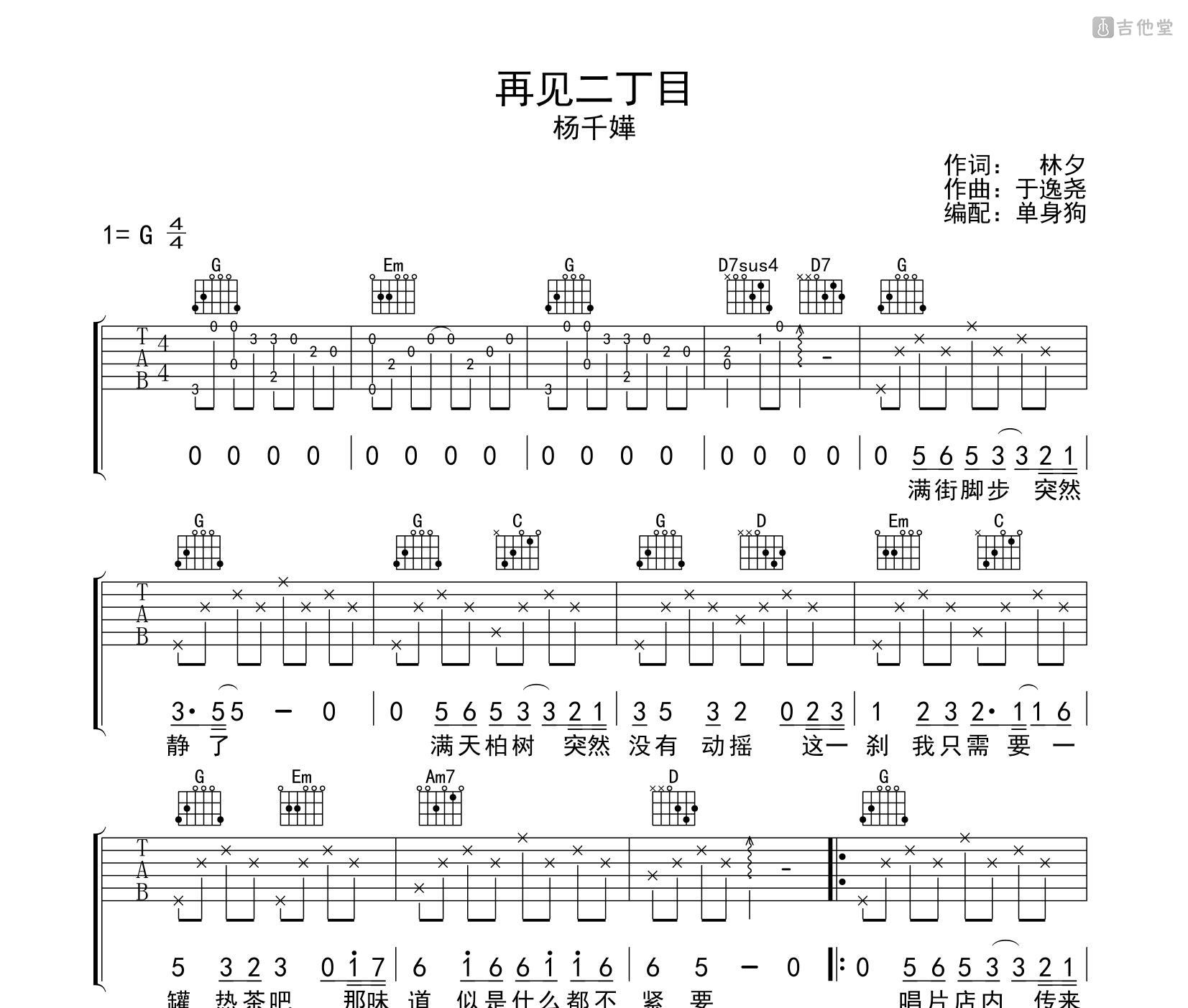 再见二丁目吉他谱