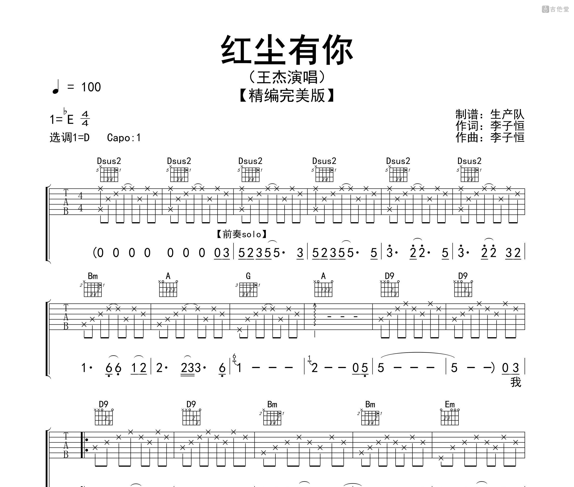 红尘有你吉他谱