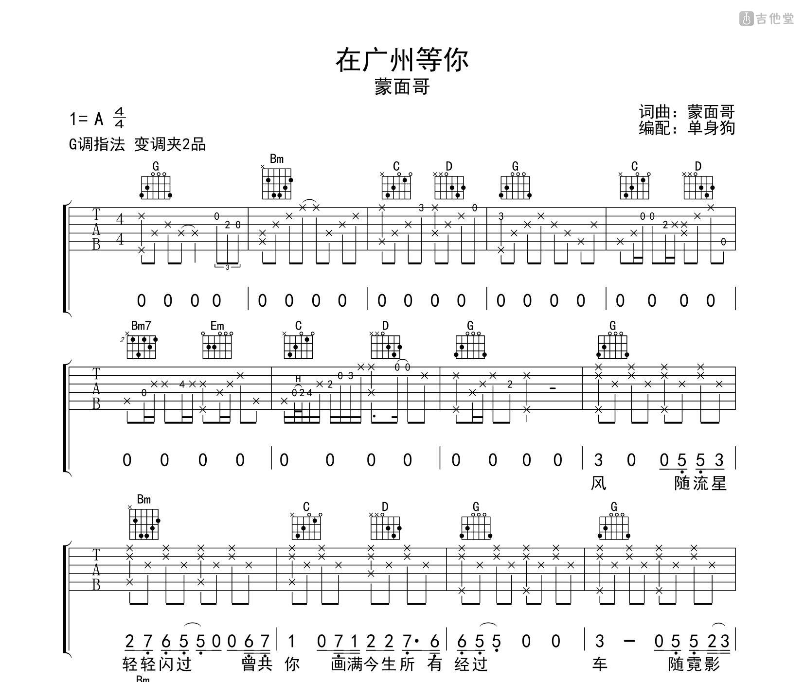 在广州等你吉他谱