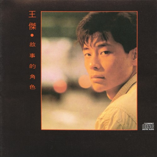 几分伤心几分痴