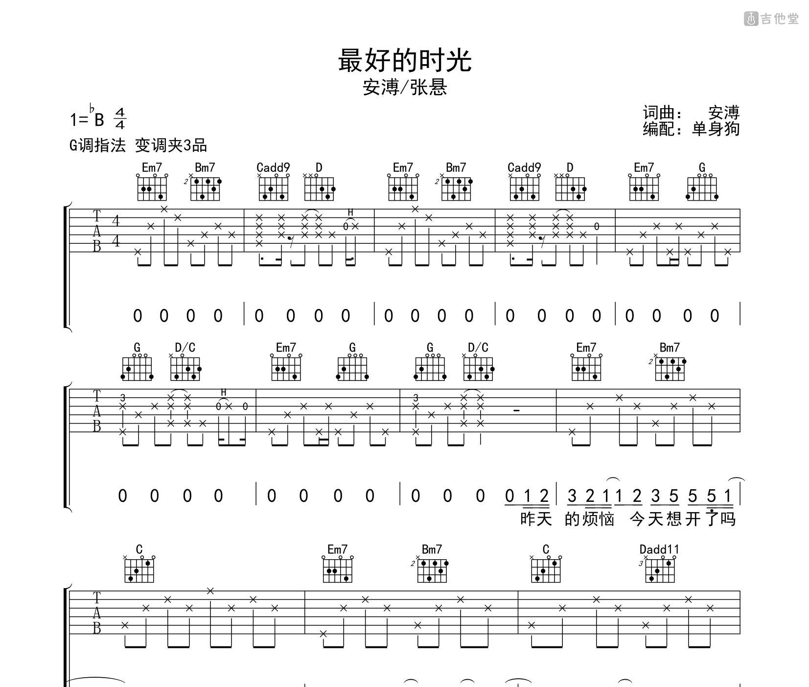 最好的时光吉他谱