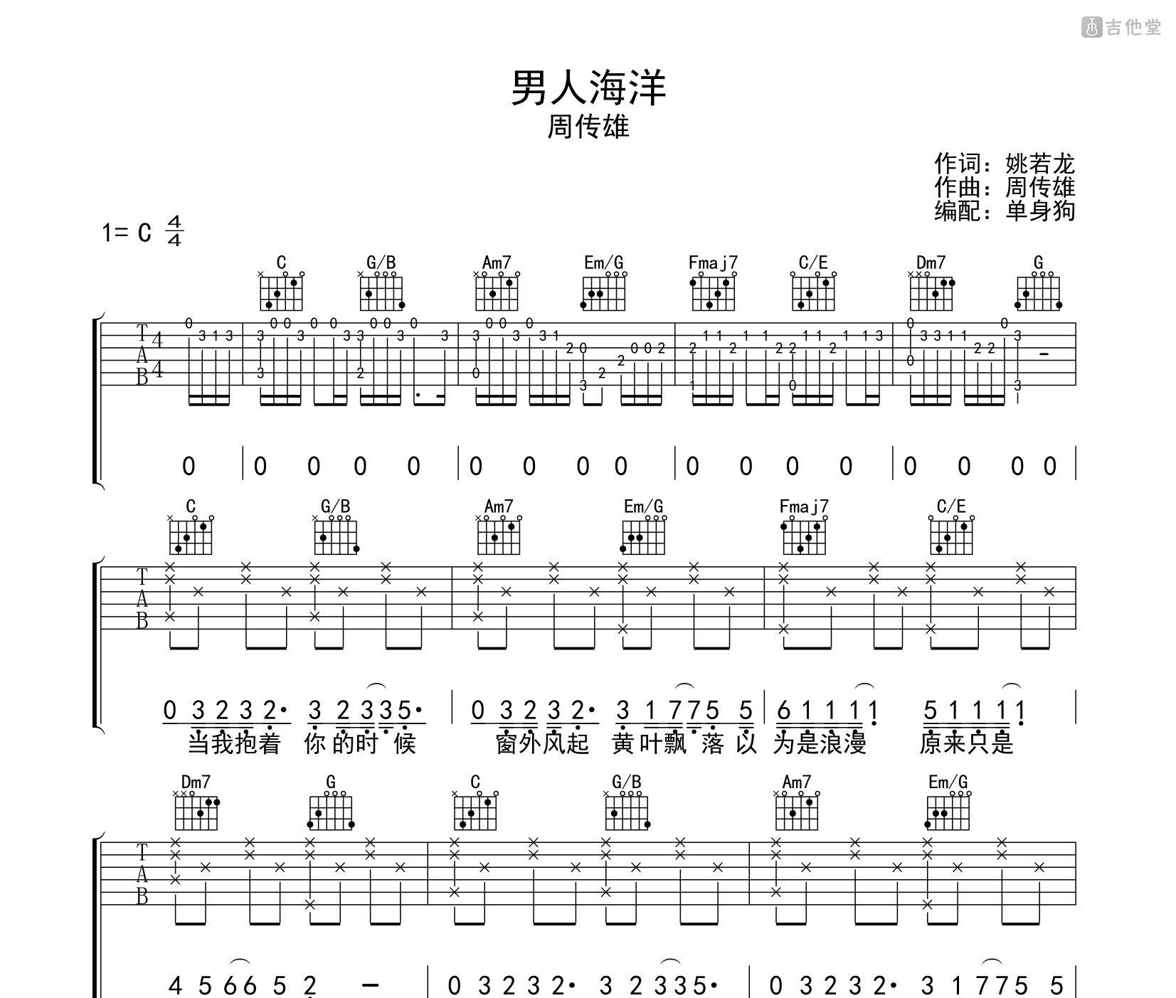 男人海洋吉他谱