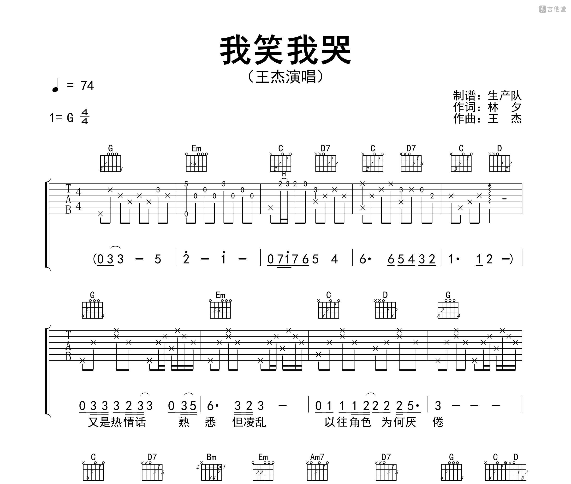 我笑我哭吉他谱