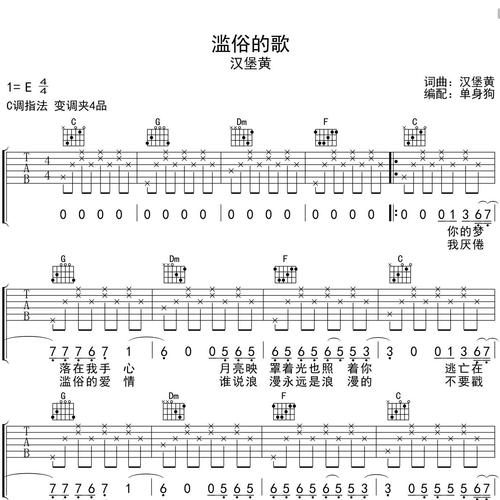 滥俗的歌